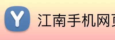 江南手机网页版 logo